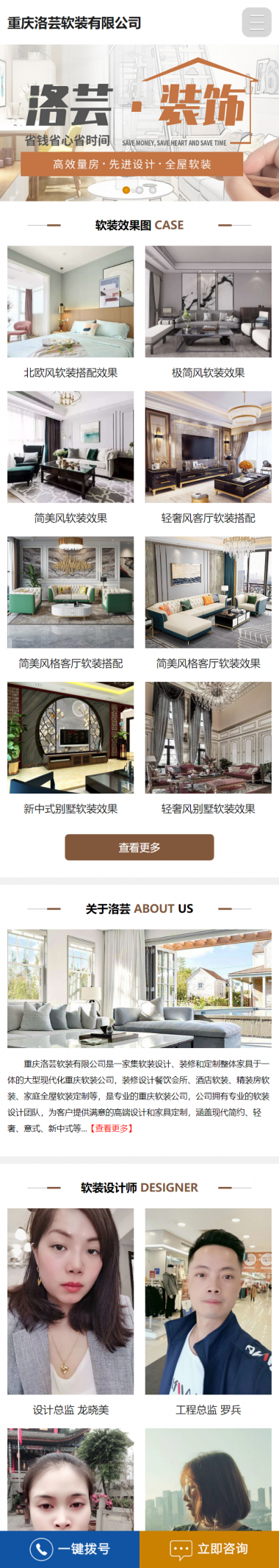 重庆洛芸软装有限公司手机站网站建设案例