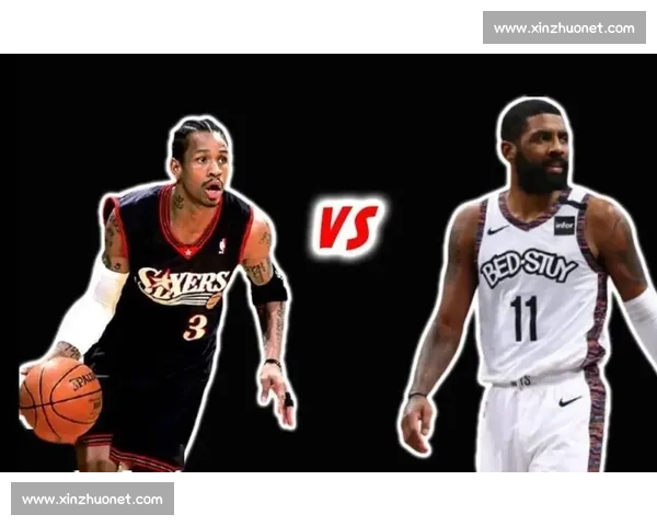 艾弗森与欧文对决分析 两代控卫的风格碰撞与技术对比